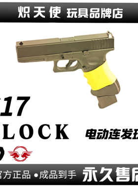 OY制造OJBK格洛克G17电动模型男孩连发玩具
