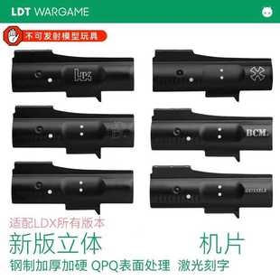 LDT新版立体钢制LDX专用机片加硬QPQ  HK416 AR A5 BCM N4 DD 大G