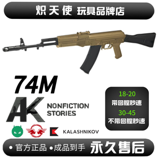 LDT-ak74m玩具 LDX3.0 7075无刷AK阿卡系列成品无刷软弹枪模型