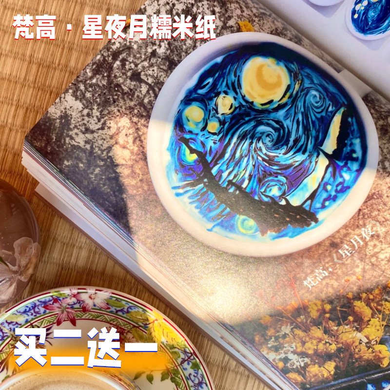 梵高的星空咖啡糯米纸可食用烘培糖纸免手绘图案烘焙diy免费定制