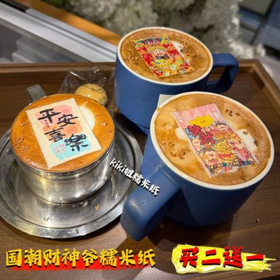 2026网红国潮财神咖啡糯米纸可食用饮品奶茶糖霜纸新年打印定制