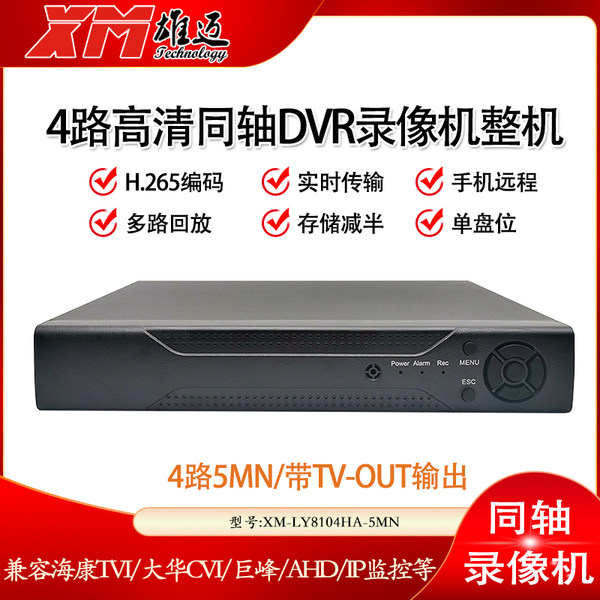 Xiong Mai 4/8/16 H.265 монитор 5MN моделирование домой hd DVR жесткий диск видео машина монитор Глаз XMEYE