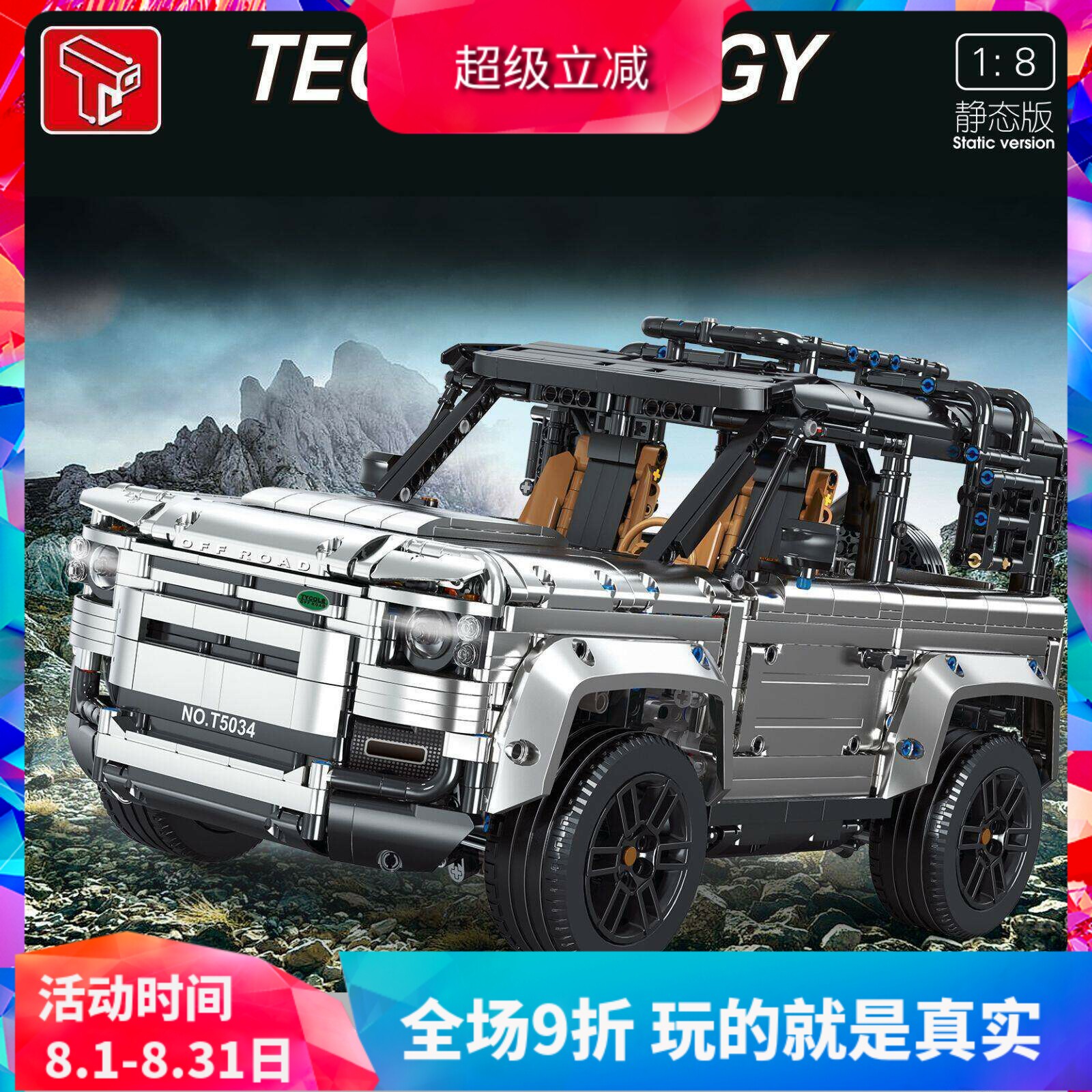 中国积木泰高乐科技机械组路虎越野车电镀版高难度拼装玩具T5034
