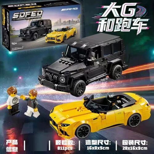 梅赛德斯奔驰G63与SL63积木