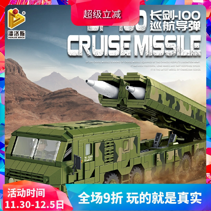 军事拼装积木玩具巡航导弹