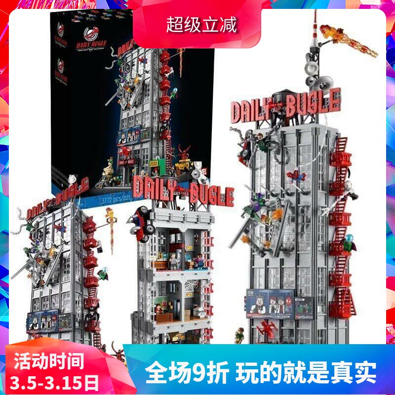 中国积木超级英雄76178蜘蛛侠号角日报大楼建筑大型男孩拼装玩具