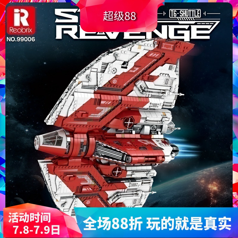 绝地巨大型穿梭机7931积木