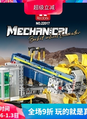 中国积木臻砖科技机械组42055遥控版斗轮挖掘机男孩拼装玩具22017