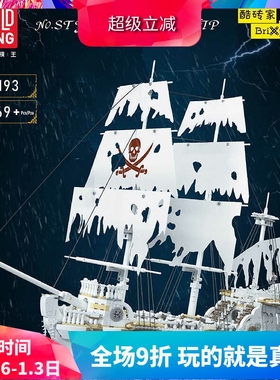 中国积木宇星模王加勒比幽灵冥河海盗船男孩子拼装玩具礼物13193