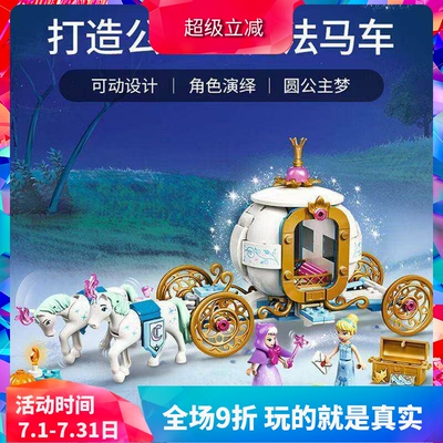 积木迪士尼灰姑娘仙蒂的皇家马车