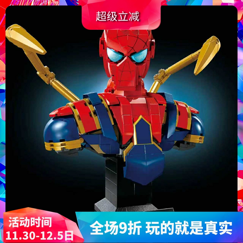 积木超级英雄钢铁蜘蛛侠半身像