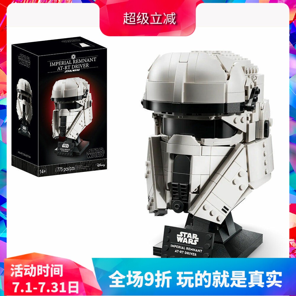 中国积木星球大战75458帝国残余势力AT-RT驾驶员头盔男孩拼装玩具 - 实物图