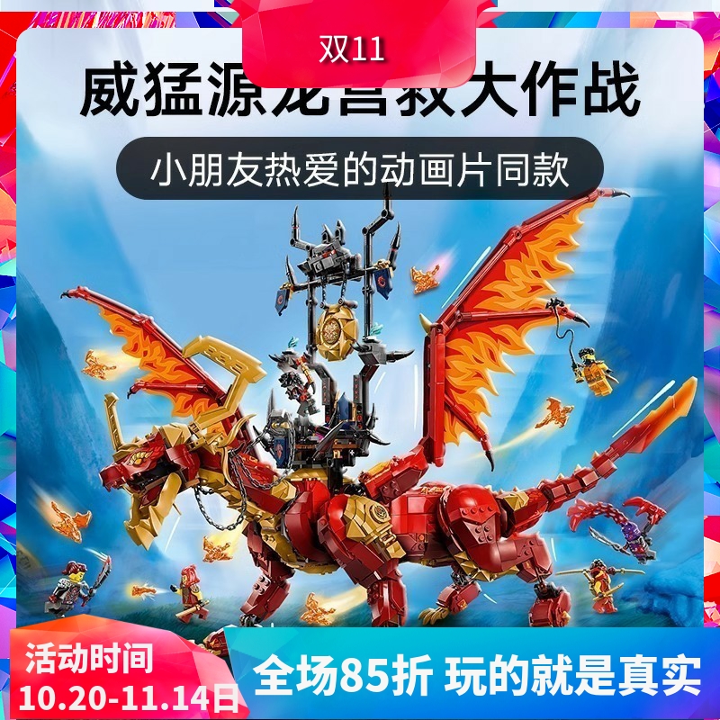 中国积木幻影忍者系列71822威猛源龙男孩益智拼装玩具儿童礼物