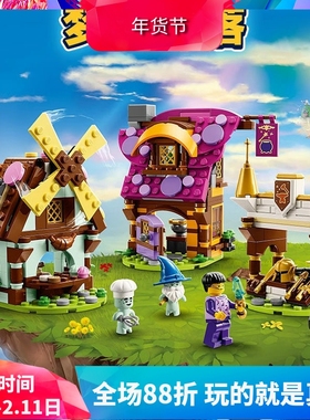 梦境城猎人40657梦境村落儿童益智拼装中国积木玩具男女孩子礼物