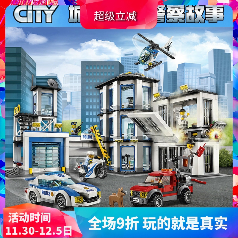 60141城市警察总局积木