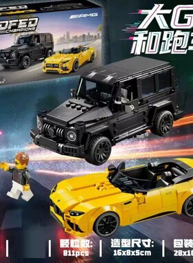 中国积木超级赛车76924梅赛德斯奔驰G63与SL63男孩子拼装玩具礼物