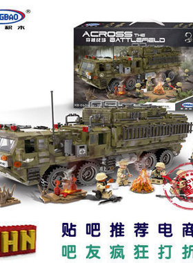 星堡正品军事系列穿越战场天蝎重型卡车积木玩具XB-06014
