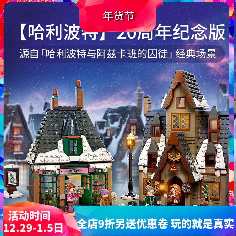 해리 포터 76388 HOGSMEADE 방문 어린이 조립 중국 빌딩 블록 장난감 소년 선물 19070