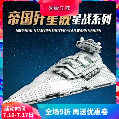 星球大战帝国星际驱逐舰75055
