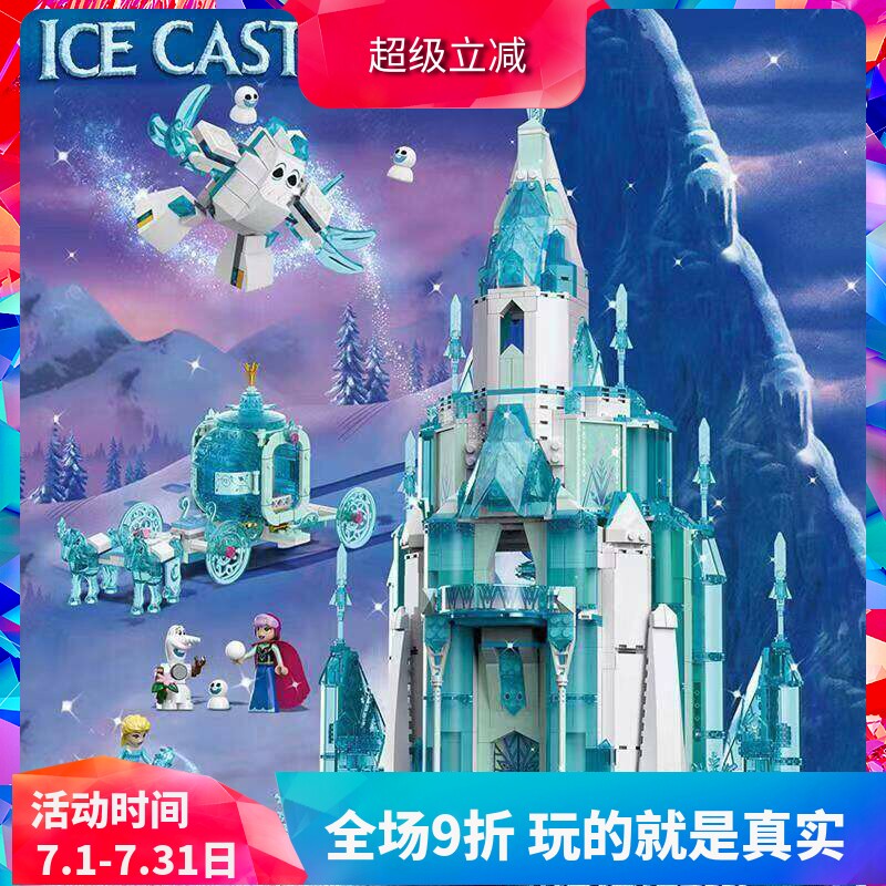 中国积木43197迪士尼冰雪奇缘公主城堡爱莎儿童拼装玩具女孩礼物