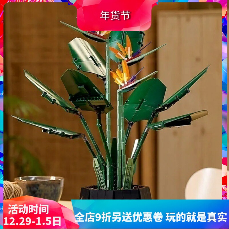 중국 빌딩 블록 크리 에이 티브 시리즈 극락조 STRELITZIA 난초 화분 10289 조립 장난감 선물 홈 장식품