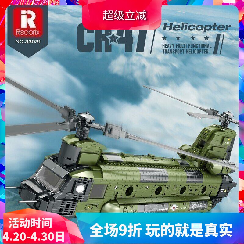 中国积木臻砖军事CH-47支奴干运输直升机大型飞机拼装玩具模型