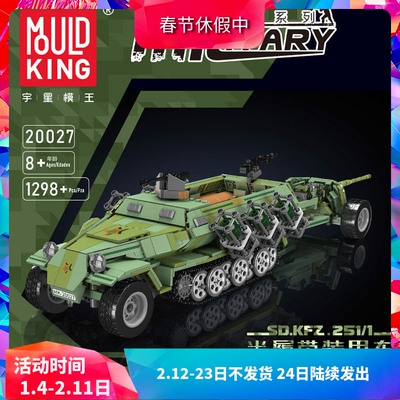 积木宇星军事半履带电动装甲车