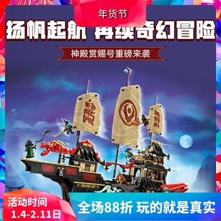 中国积木幻影忍者系列71848神殿赏赐号男孩拼装玩具儿童大型礼物