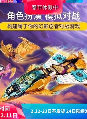 中国积木16季幻影忍者71770赞的黄金神龙喷气式飞机男孩拼装玩具
