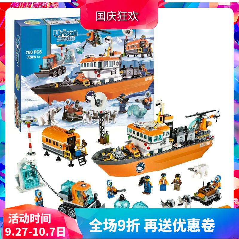 城市系列北极破冰船60062积木