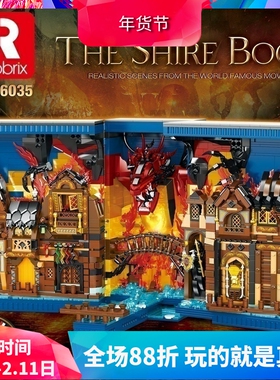 中国积木书臻砖魔戒指环王霍比特人书档男孩子拼装玩具礼物66035