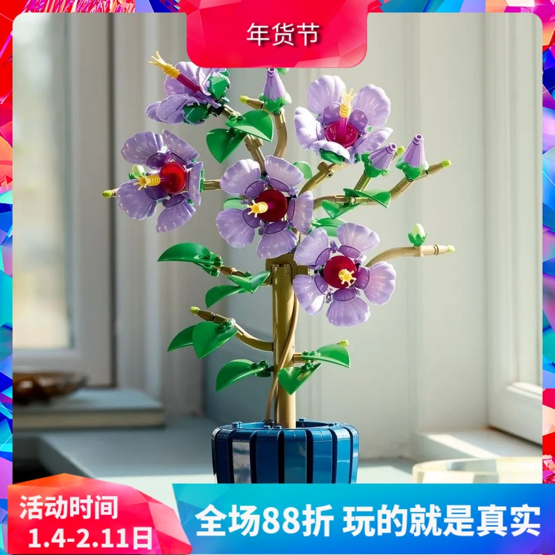 中国积木植物花束芙蓉永生花10372盆栽鲜花儿童拼装玩具女孩礼物,玩具/童车/益智/积木/模型,普通塑料积木,淘宝优惠券,粉丝福利购,淘宝优惠卷