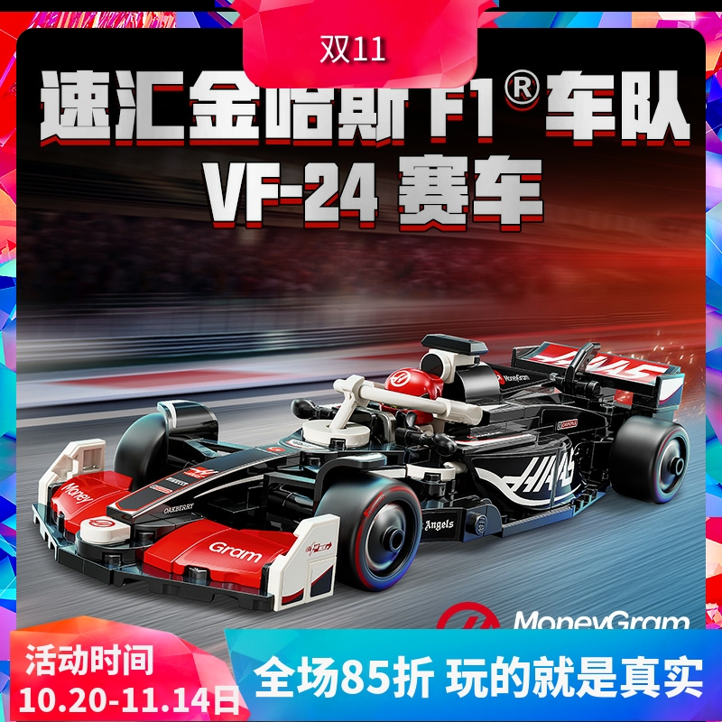 积木速汇金哈斯F1车队VF-24赛车