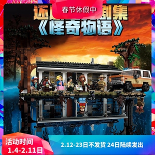 大电影怪奇物语颠倒世界75810高难度儿童拼装中国积木玩具11538