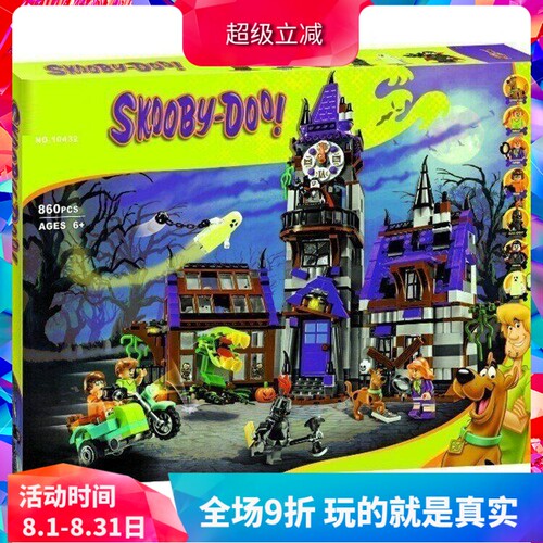 史酷比神秘宅院神秘的城堡75904