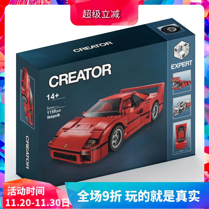 百变科技系列红色F40跑车10248