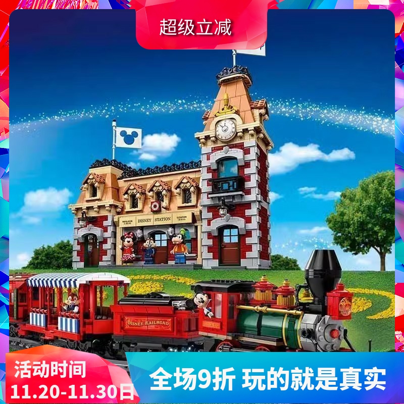 中国积木迪士尼乐园火车站71044遥控火车儿童拼装玩具女孩子礼物