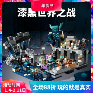 中国积木我的世界漆黑世界之战循声守卫21246儿童拼装玩具礼物