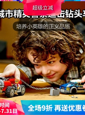中国积木城市系列精英警察追击钻头车60273男孩拼装玩具礼物11619