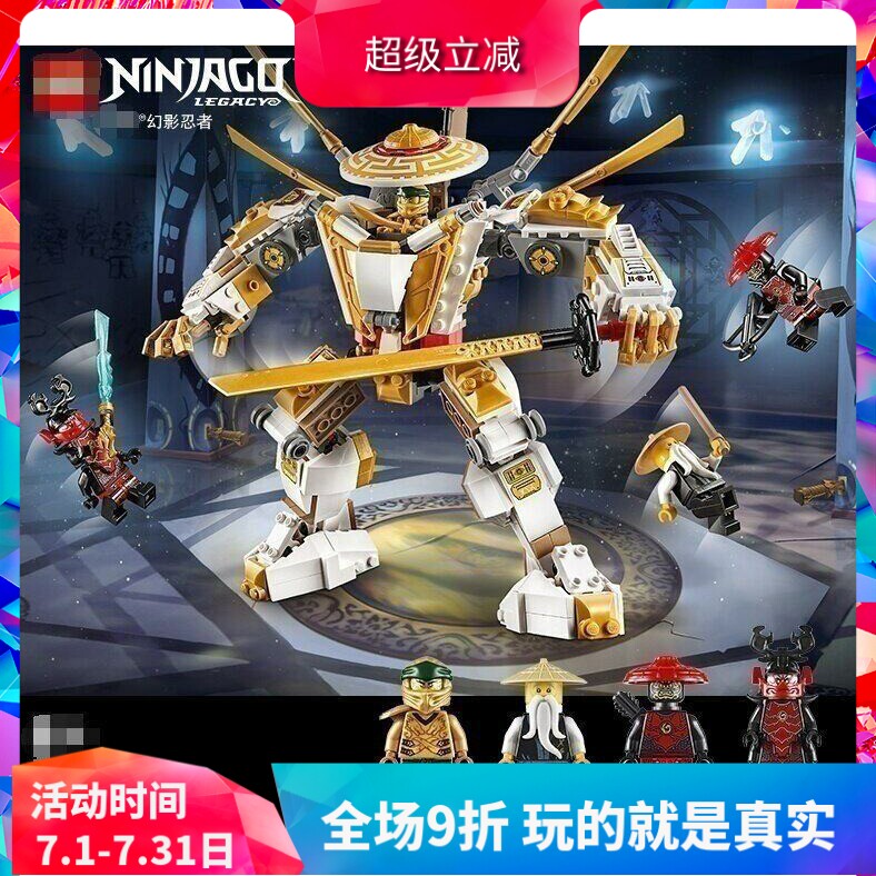 中国积木幻影忍者系列黄金机甲71702男孩拼装玩具儿童节礼物11492