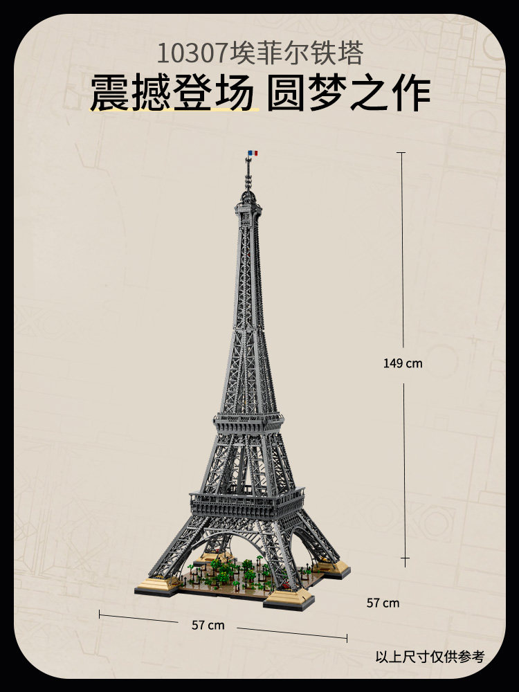 중국식 빌딩블록 10307 에펠탑 파리 프랑스 ??세계건축 거대하게 조립되고 어려운 장난감