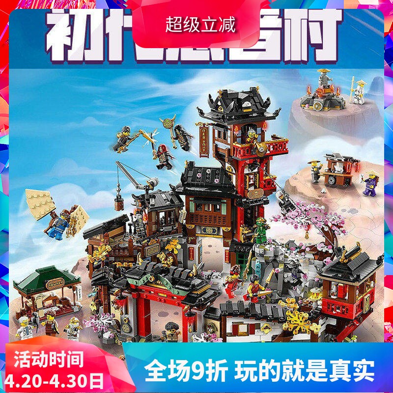 中国积木幻影忍者系列15周年纪念款初代忍者村71861男孩拼装玩具