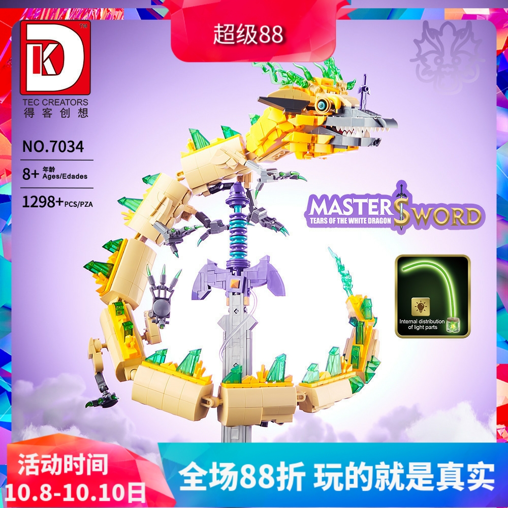 塞尔达传说大师剑王国之泪白龙