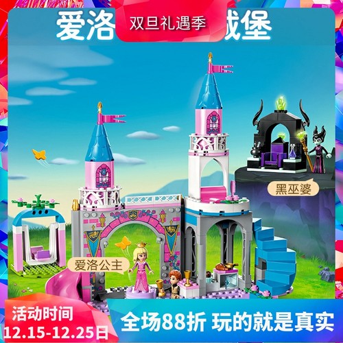 积木迪士尼公主爱洛公主的城堡