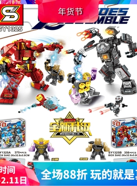 S牌超级英雄战争机器反浩克机甲76124男孩积木玩具SY1325