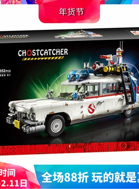 捉鬼敢死队抓鬼车捉鬼车10274男孩拼装中国积木儿童玩具大型礼物