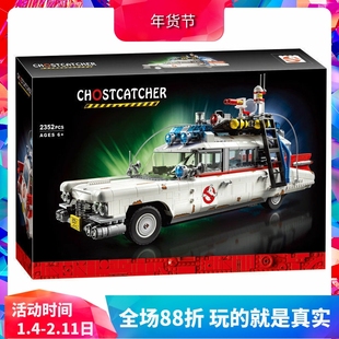 捉鬼敢死队抓鬼车捉鬼车10274男孩拼装中国积木儿童玩具大型礼物