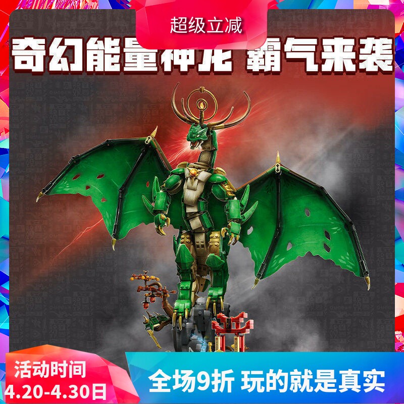 中国积木幻影忍者系列71847守护神龙男孩子拼装玩具儿童节礼物