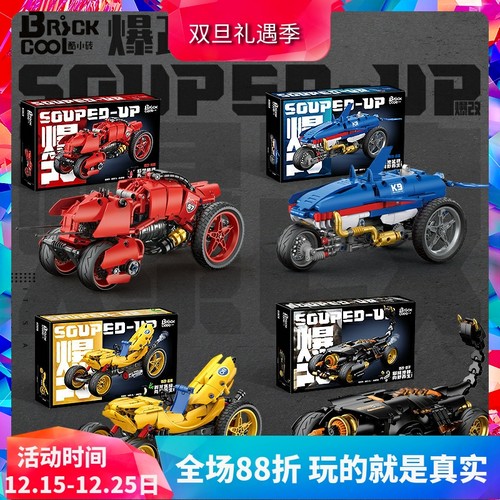 积木战车龙虾鲨鱼香蕉蝎子摩托车