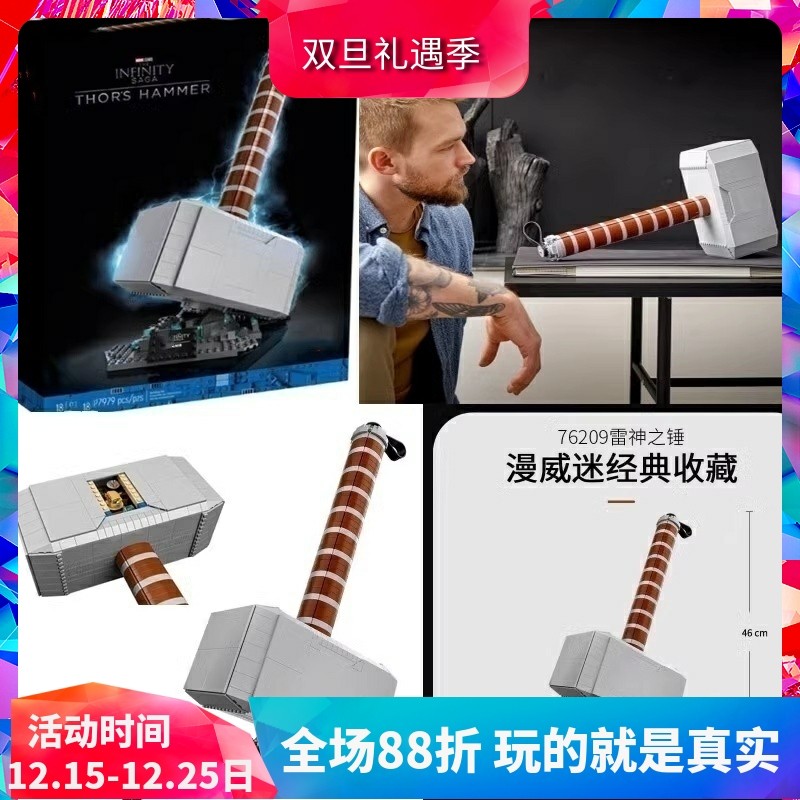 超级英雄76209复仇者雷神之锤